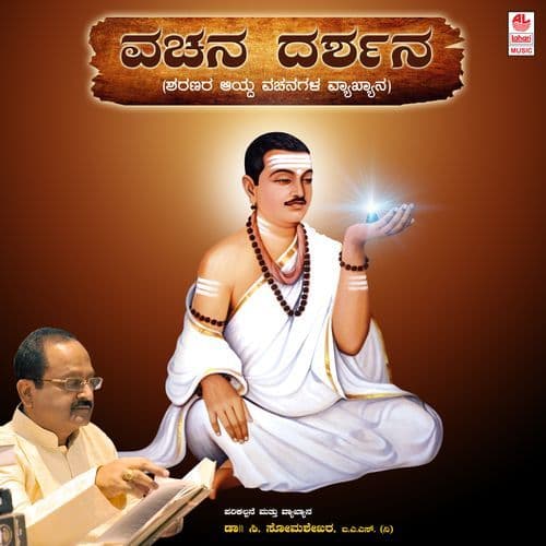 Vachana Darshana - Vol 1