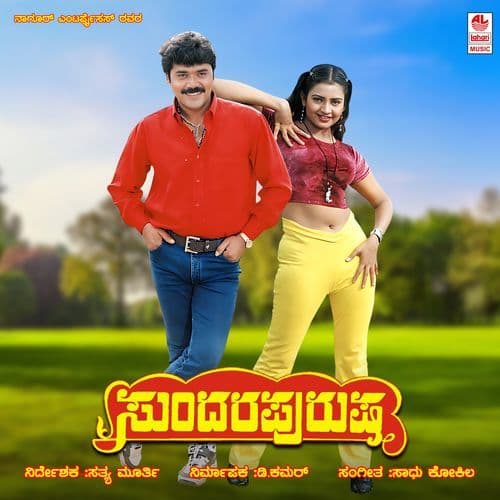 Tirupathiya Srinivasa