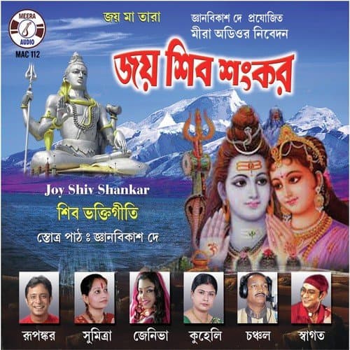 Joy Shiv Shankar