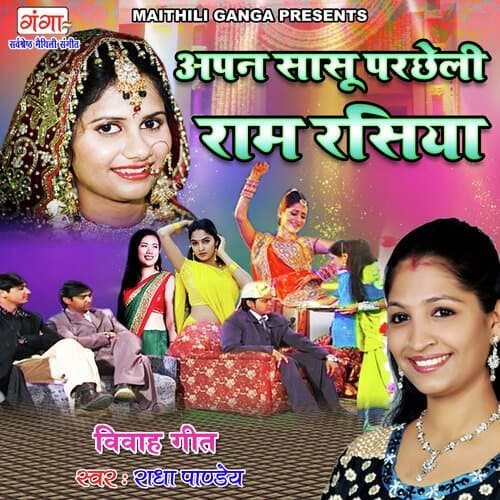 Apan Saasu Parchheli Ram Rasiya