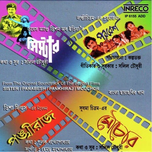 Sister - Parabesh - Pankhiraj -Mouchor