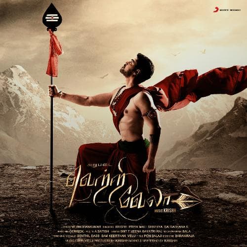 Thiruchendur (Murugan Song)