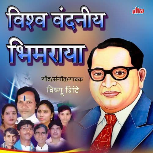 Shurnar Bedar Bhimrava Mude