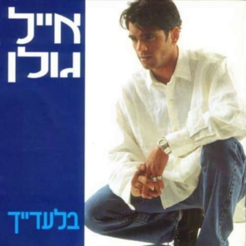 לאן את הולכת