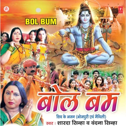 Shiv Shankar Daani - Bhojpuri
