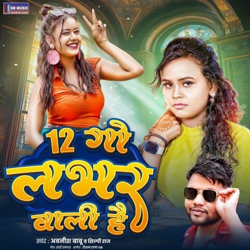 12 Go Labhar Wali Hai