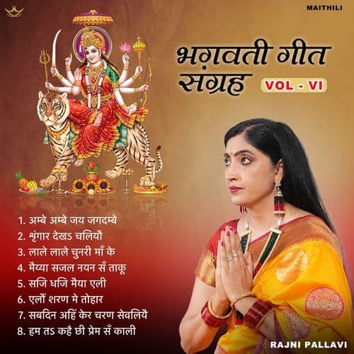 Bhagwati Geet Sangrah, Vol. 6