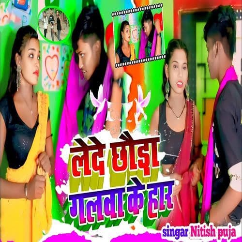 Lede Chhauda Galwa Ke Har