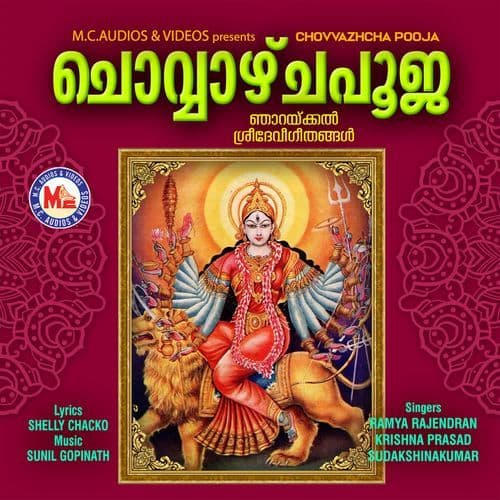 Chethippoovum thamarayum