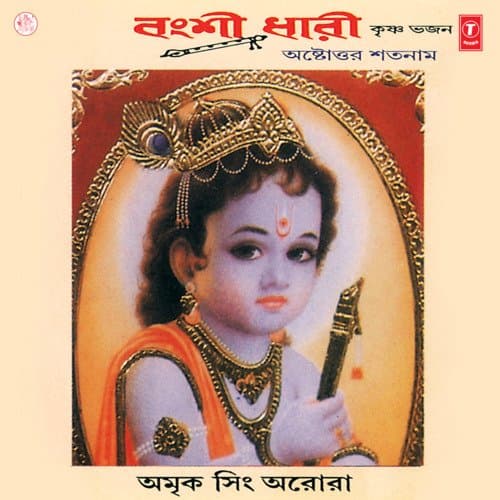 Maanre Chal Jai Brindaban