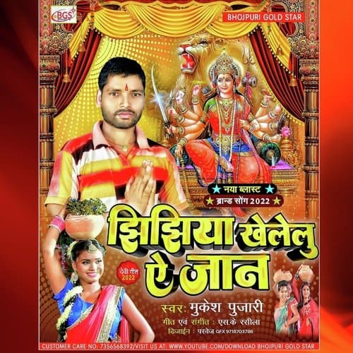 Jhijhiya Khelelu ye jan (Jhijhiya special song)