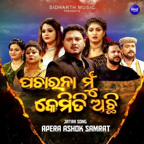 Pacharana Mun Kemiti Achhi