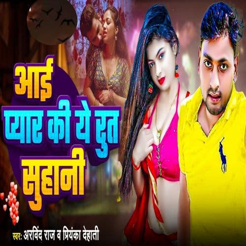 Aai Pyar Ke Rukat Suhani