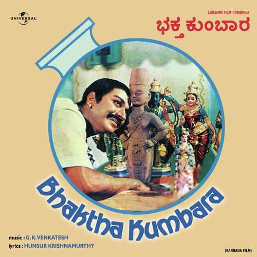 Kandae Haria Kandae (Bhakta Kumbara / Soundtrack Version)