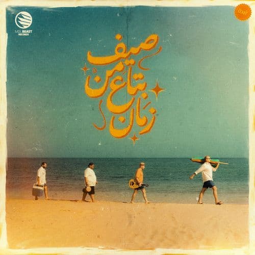 اعمل الصح - E3mel Elsa7