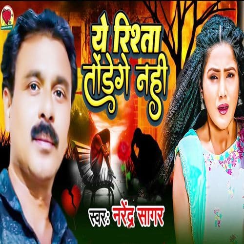 Ye Rishta Todege Nahi