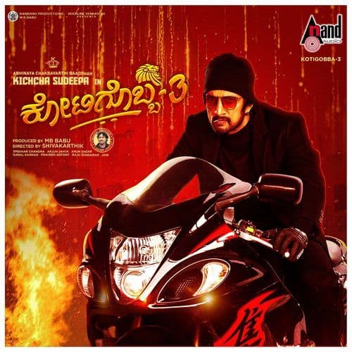 Kotigobba 3 (Original Motion Picture Soundtrack)