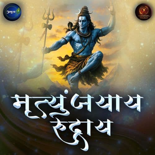 Mrityunjayaya Rudraya