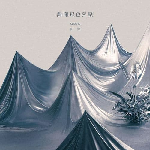 變色龍 (Chameleon)