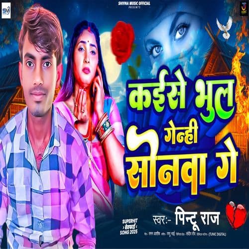 Kaise Bhul Genhi Sonva Ge