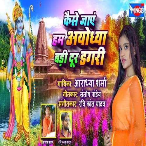 Kaise Jaye Hum Ayodhya Badi Door Dagri