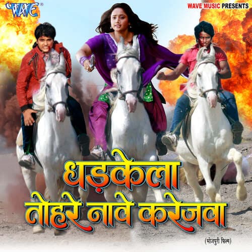 Dhodhi Dekhake Kareja Pe Chaku Chalawatiya Re