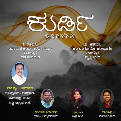 Kurdi Bhavageetegalu