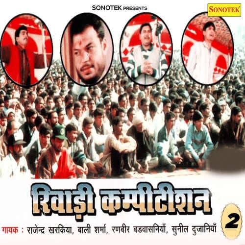 Rewari Competition Vol 2