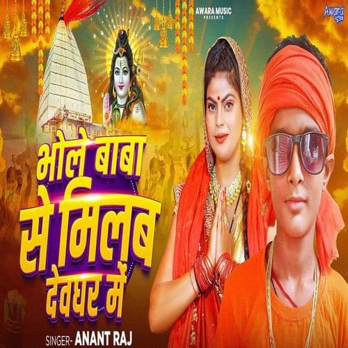 Bhole Baba Se Milab Devghar Me