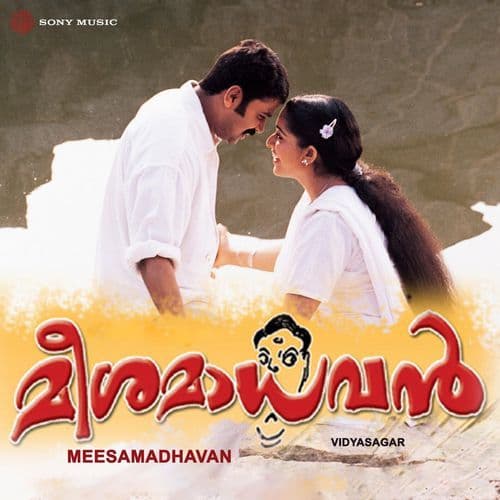 Karimizhi Kuruviye (Duet Version)