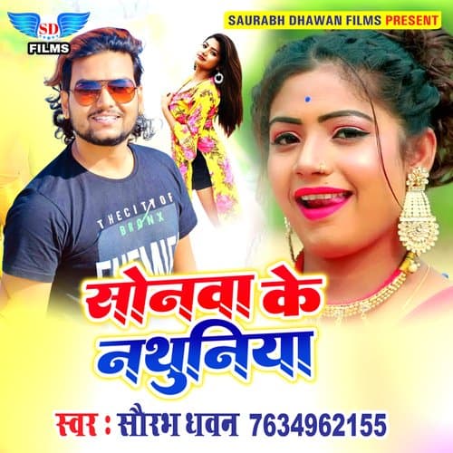 Sonwa Ke Nathuniya (BHOJPURI)