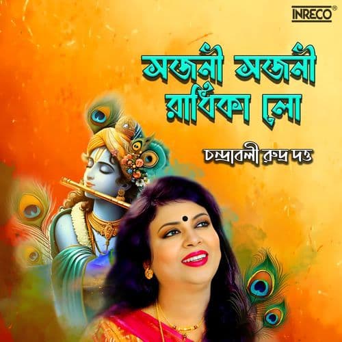 Sajani Sajani Radhika Lo