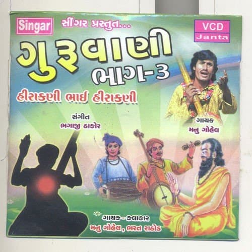 Guruvani Vol. 3