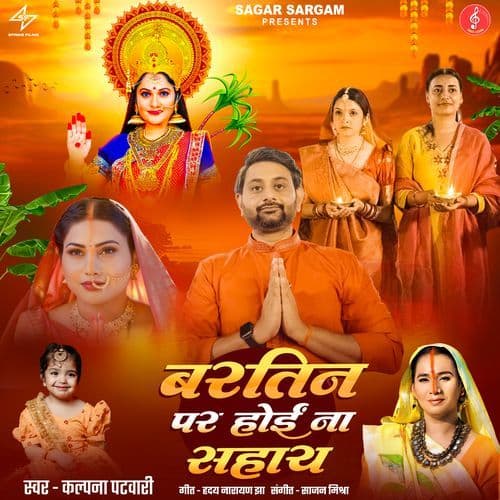 Bartin Par Hoi Na Sahay