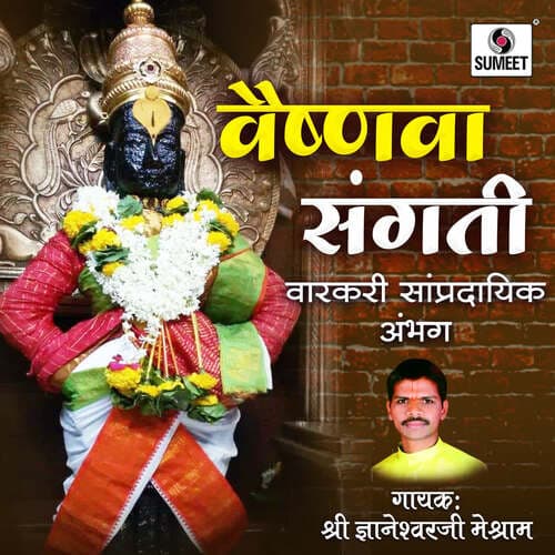 Savala Dekhila Nandacha