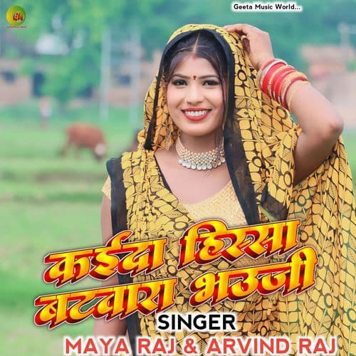 Kaida Hissa Batwara Bhauji