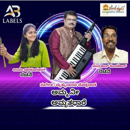 Amma Nee Amruthadhare