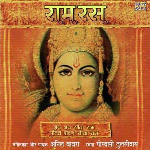 Jai Jai Sita Ram