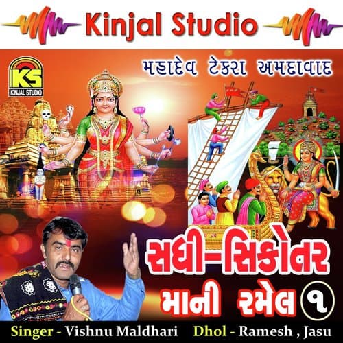 Mahadev Tekara, Pt. 1