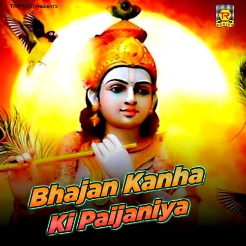 Bhajan Kanha Ki Paijaniya