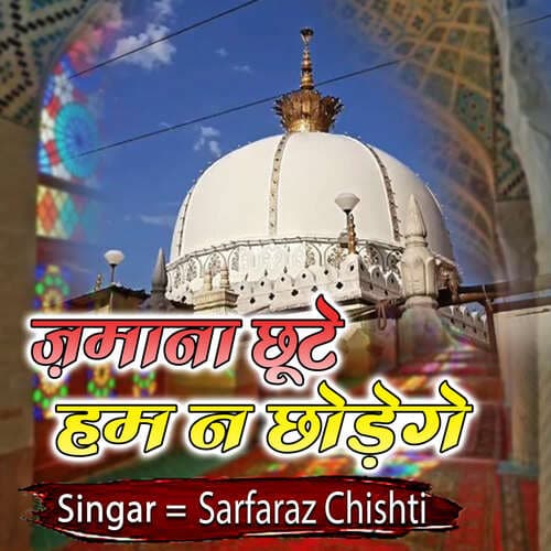 Zamana Choote Ham Na Chhodenge