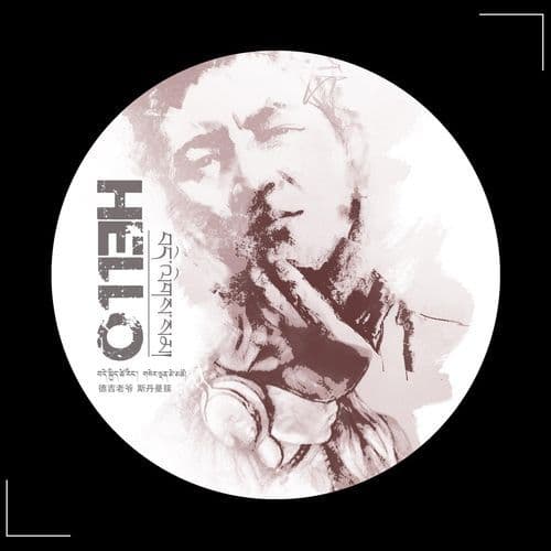 Hello!བདེ་ལེགས་སམ།