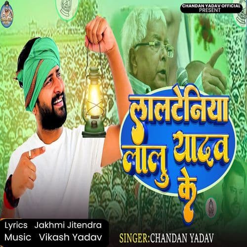 Lalteniya Lalu Yadav Ke