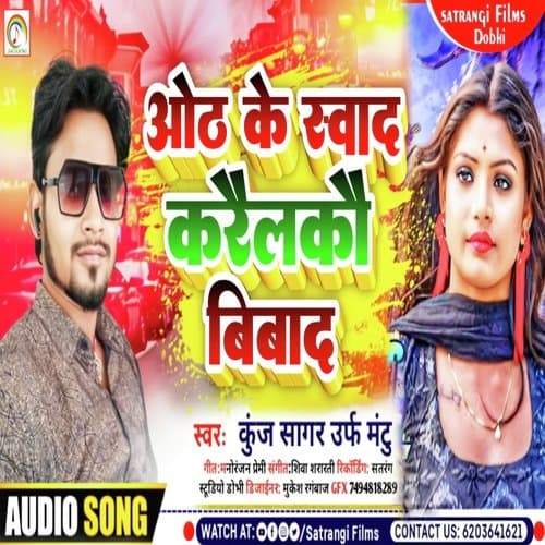 Oth Ke Sawad Karailkau Viwad