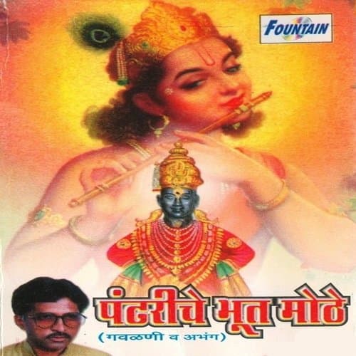 Aa Re Gawalyachya Mula