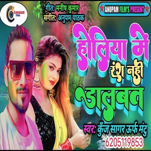 Holiya Me Rang Nahi Dalbat (Bhojpuri)