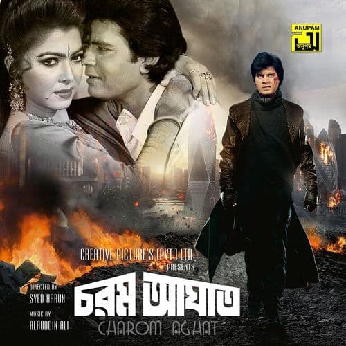 Bhalobasha Amader Praner Bondhon, Pt. 1 (Chorom Aghat)