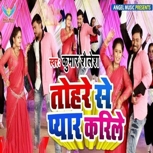 Tohre Se Pyar Karile