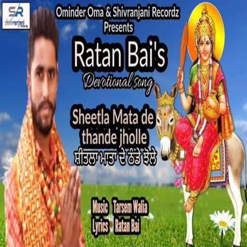 Sheetla Mata De Thande Jholle