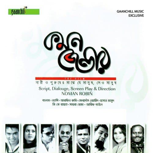 Chad K Jemon Ghumta Deye (Duet)